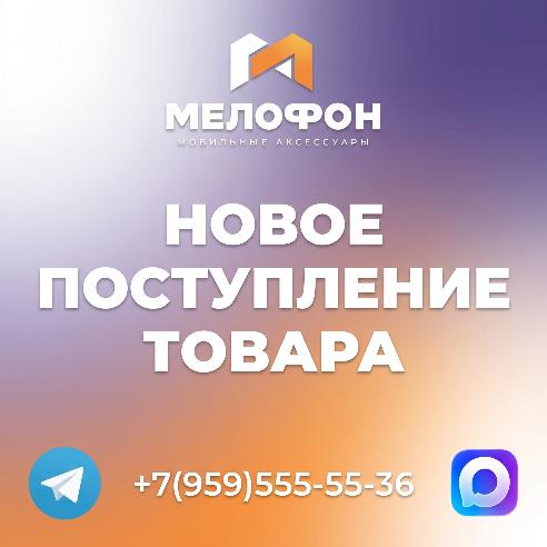 НОВОЕ ПОСТУПЛЕНИЕ