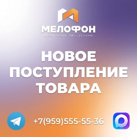 НОВОЕ ПОСТУПЛЕНИЕ