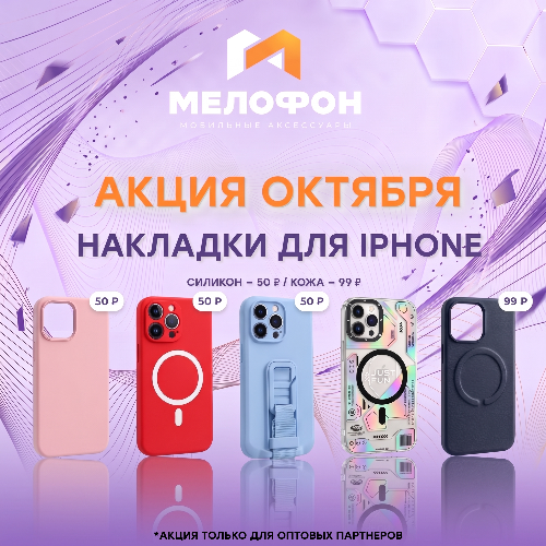 АКЦИЯ ОКТЯБРЯ