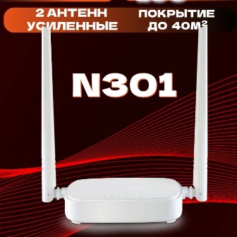 Роутер TENDA N301 300 Mбит\сек 2 антенны IPTV